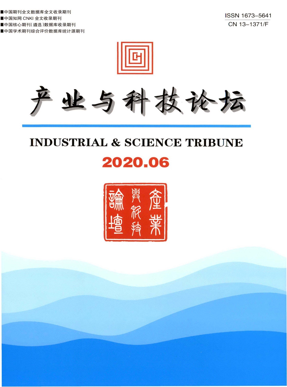 产业与科技论坛