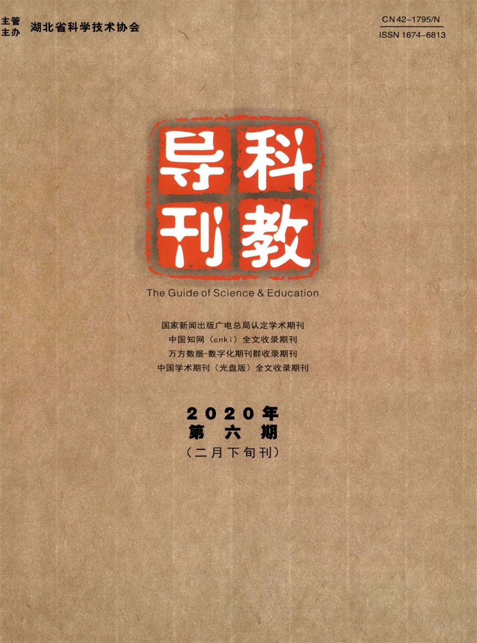 科教导刊