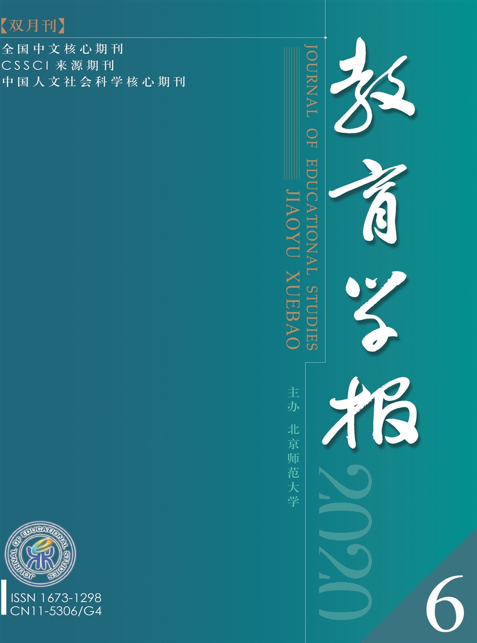 教育学报
