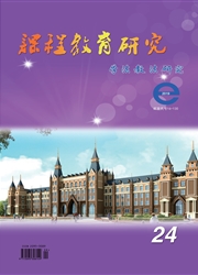 课程教育研究：学法教法研究