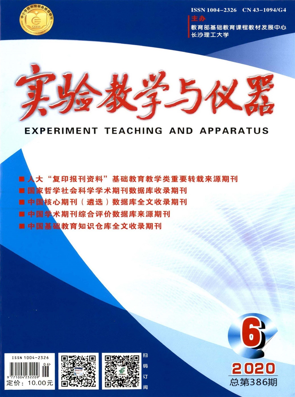 实验教学与仪器