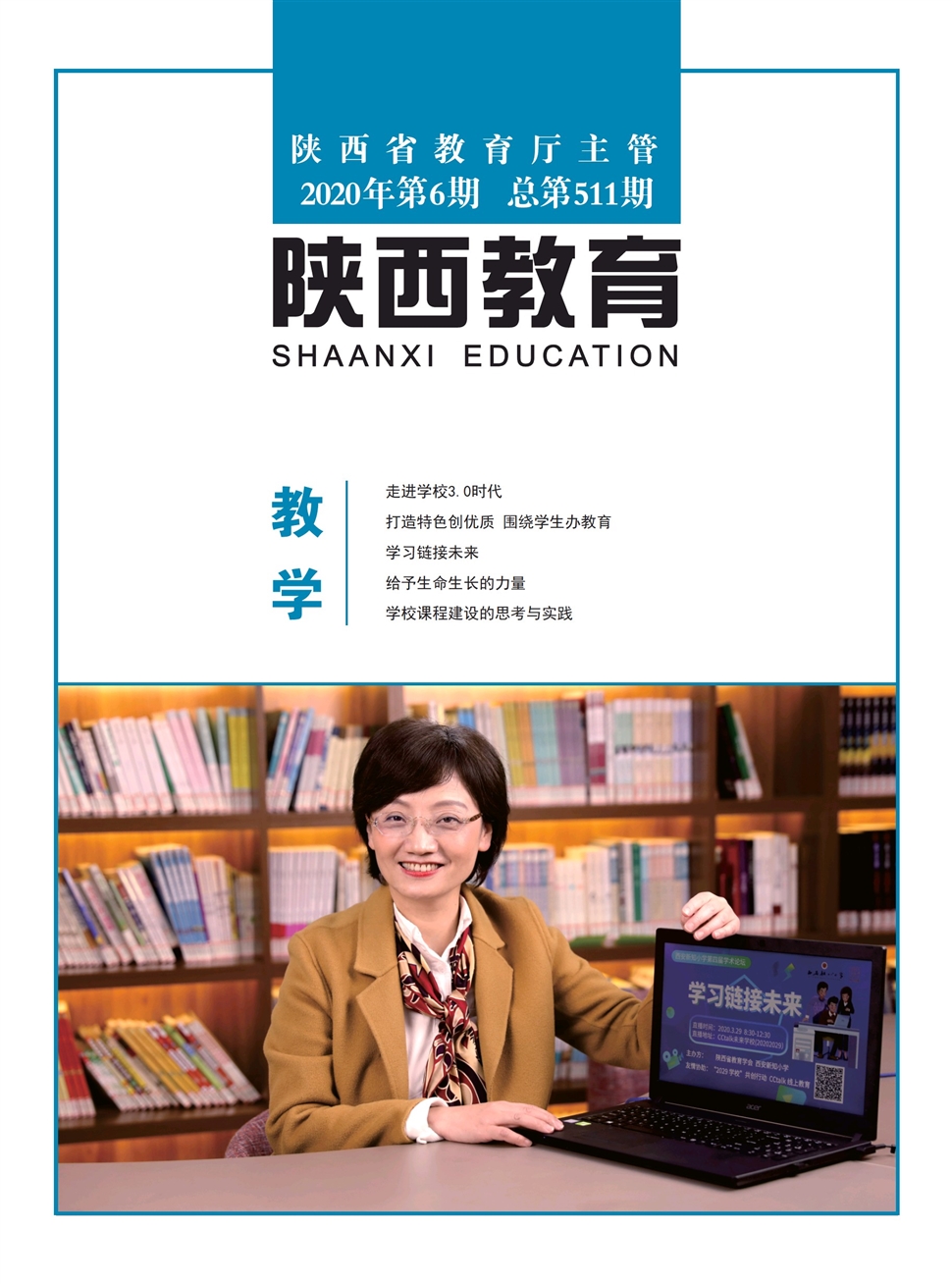 陕西教育：教学