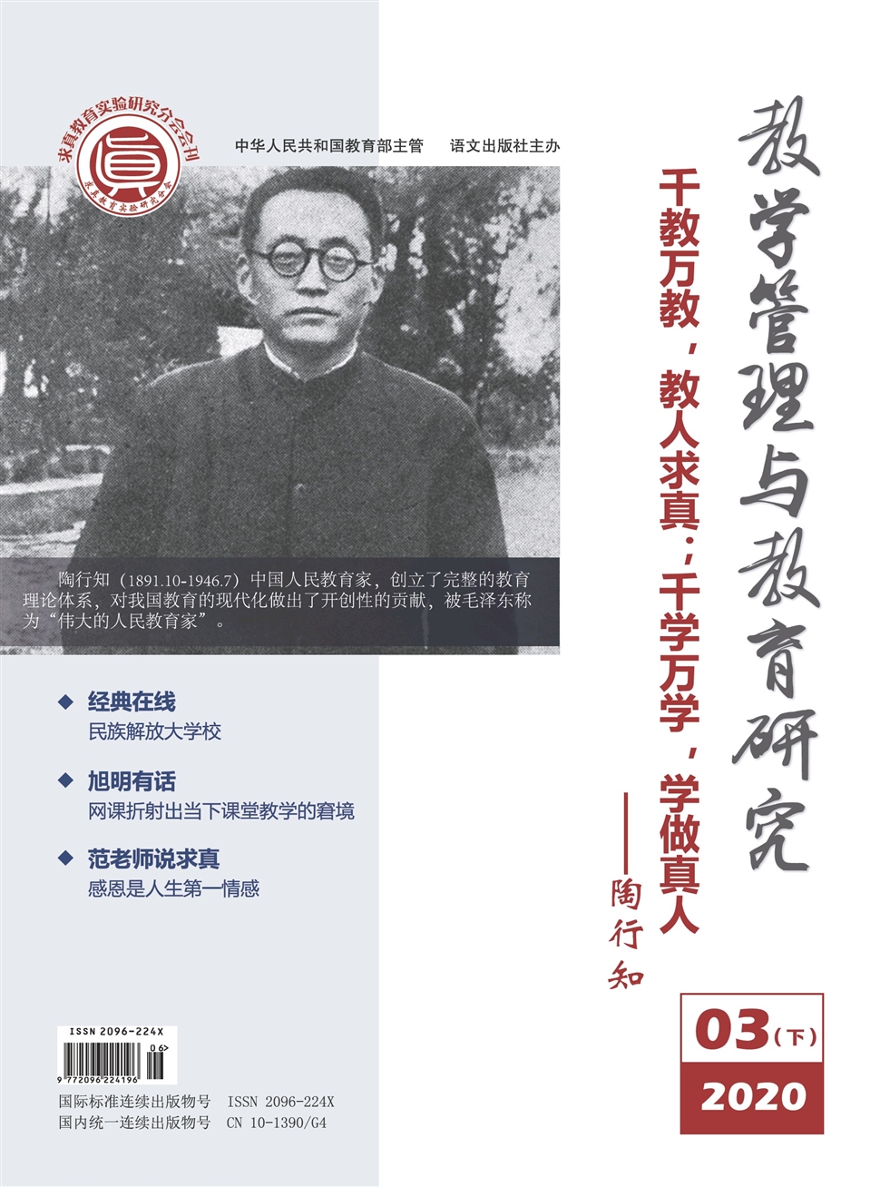 教学管理与教育研究