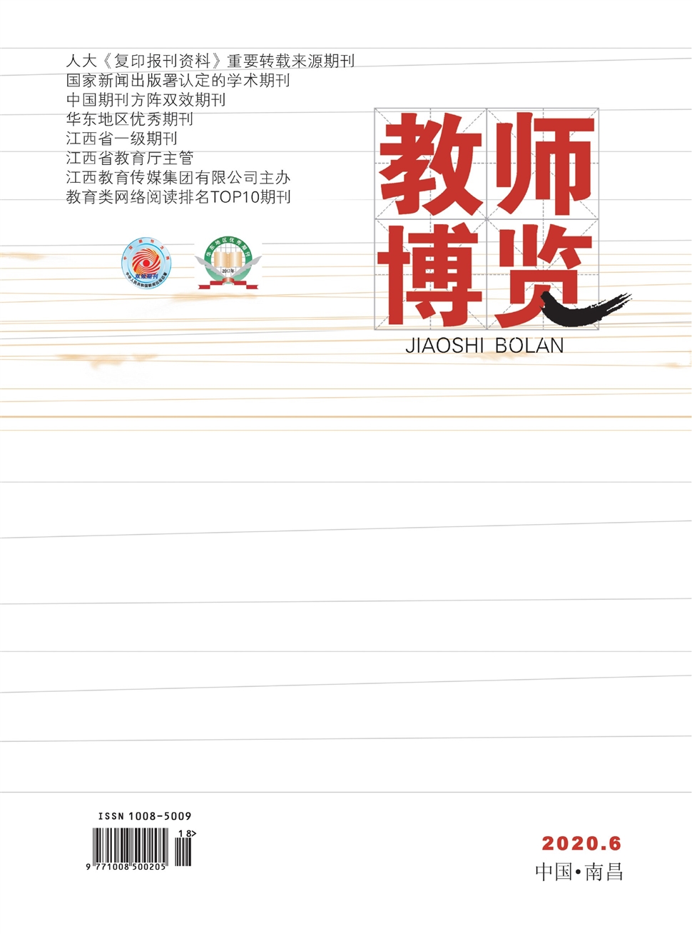 教师博览：下旬刊