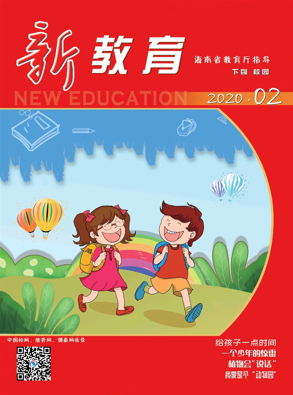新教育（海南）