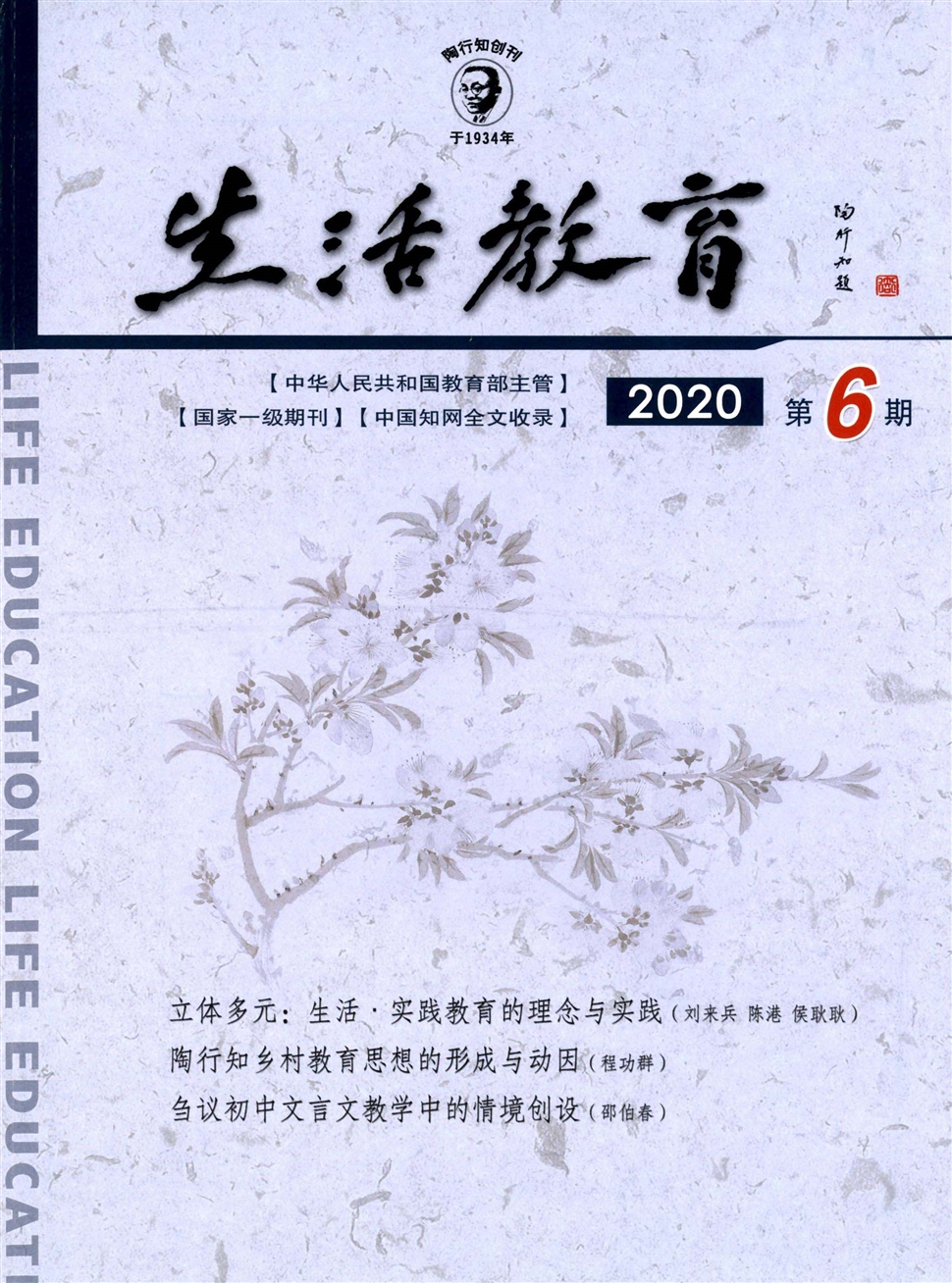 生活教育