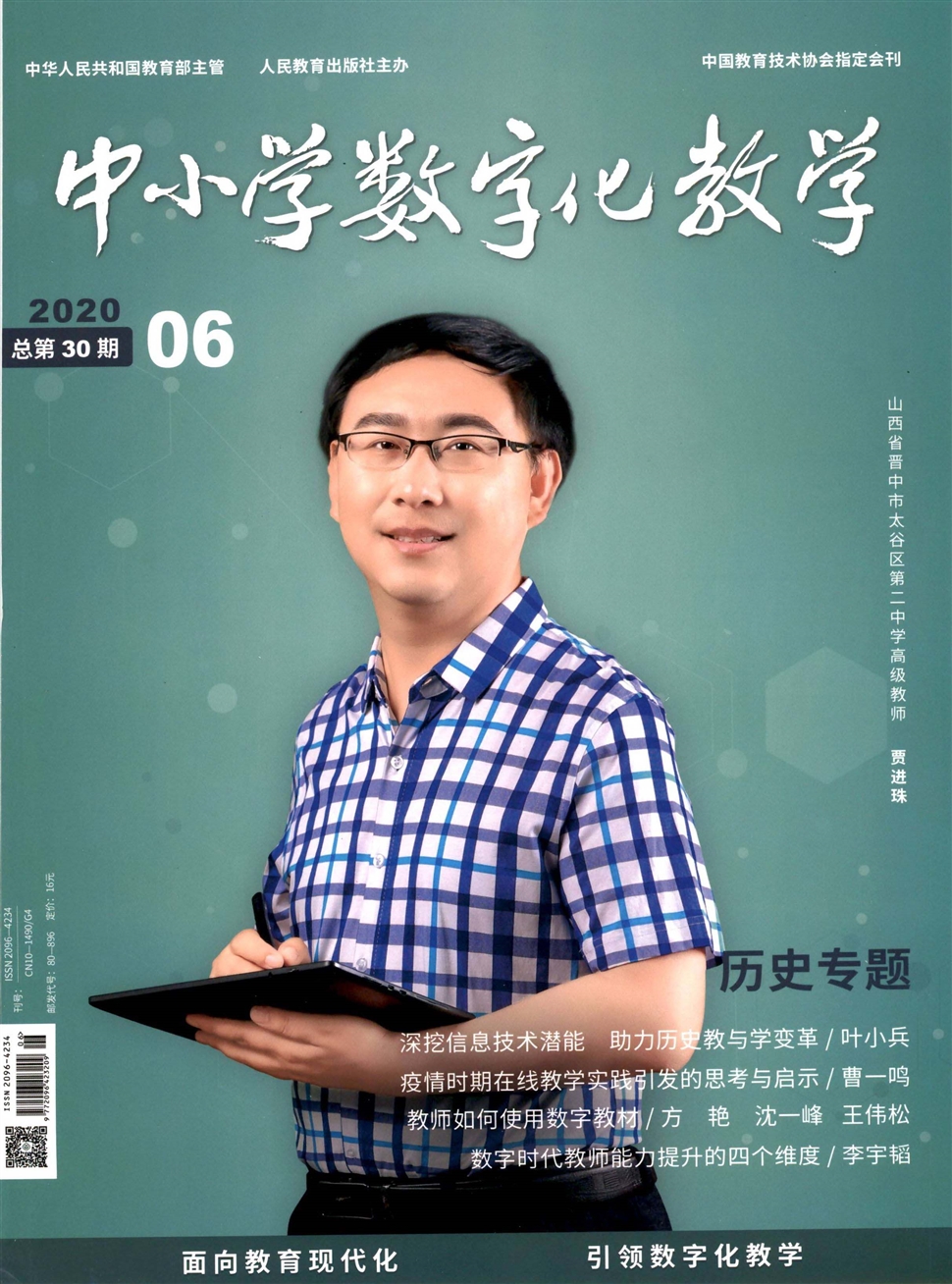 中小学数字化教学