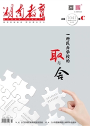 湖南教育：下旬（C）