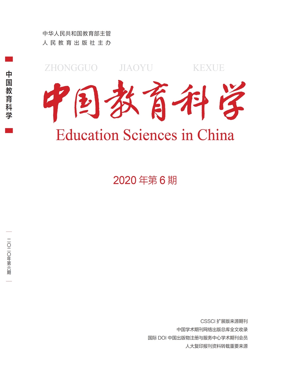 中国教育科学（中英文）