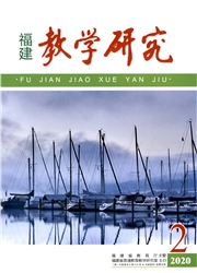 福建教学研究