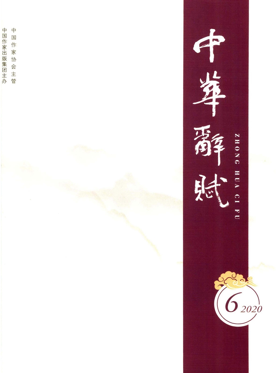 中华辞赋