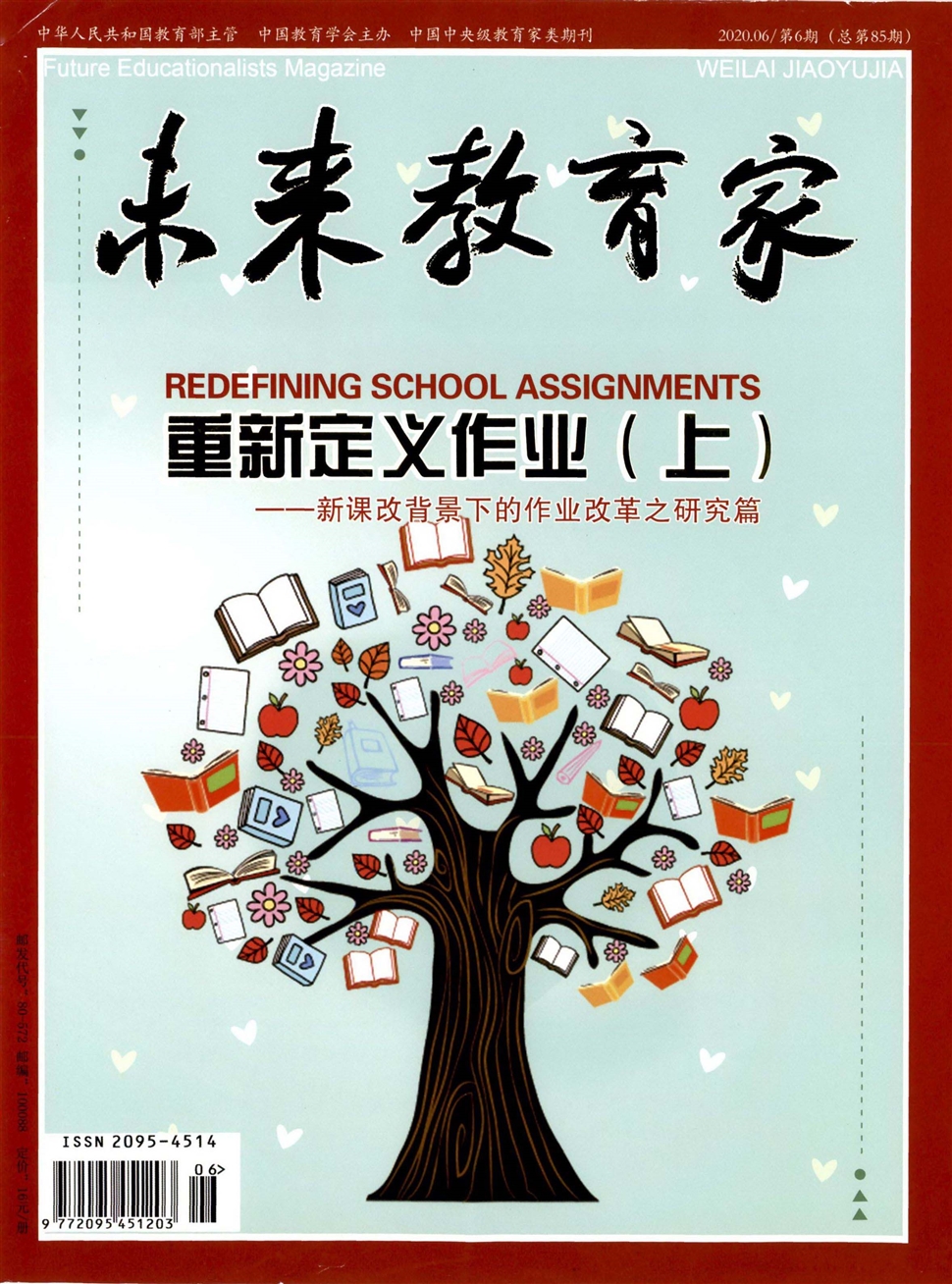 未来教育家