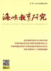 海峡教育研究