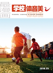 最漫画·学校体音美