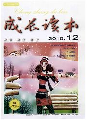 复印报刊资料：成长读本