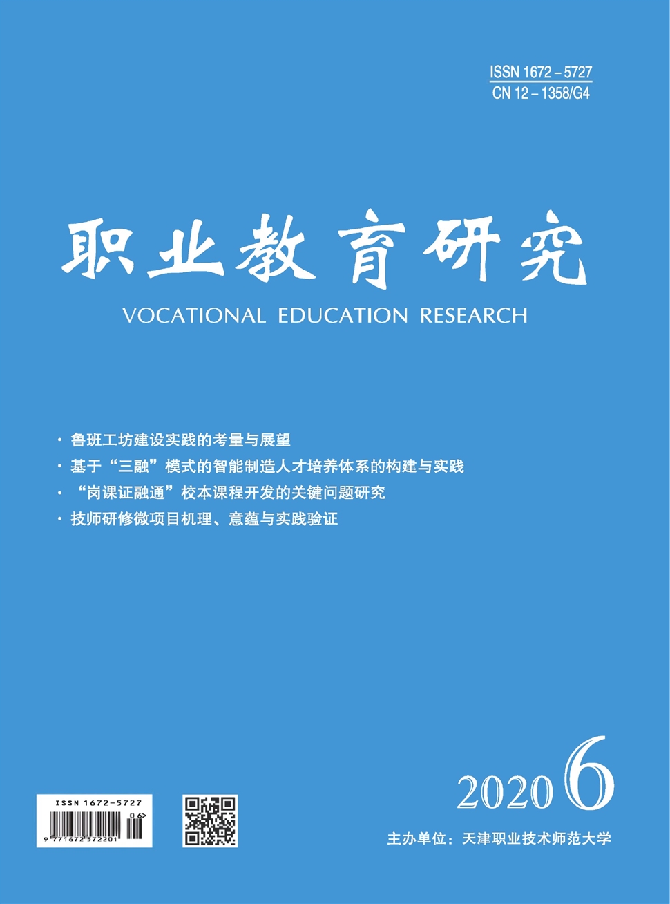 职业教育研究