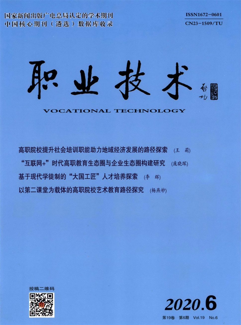 职业技术
