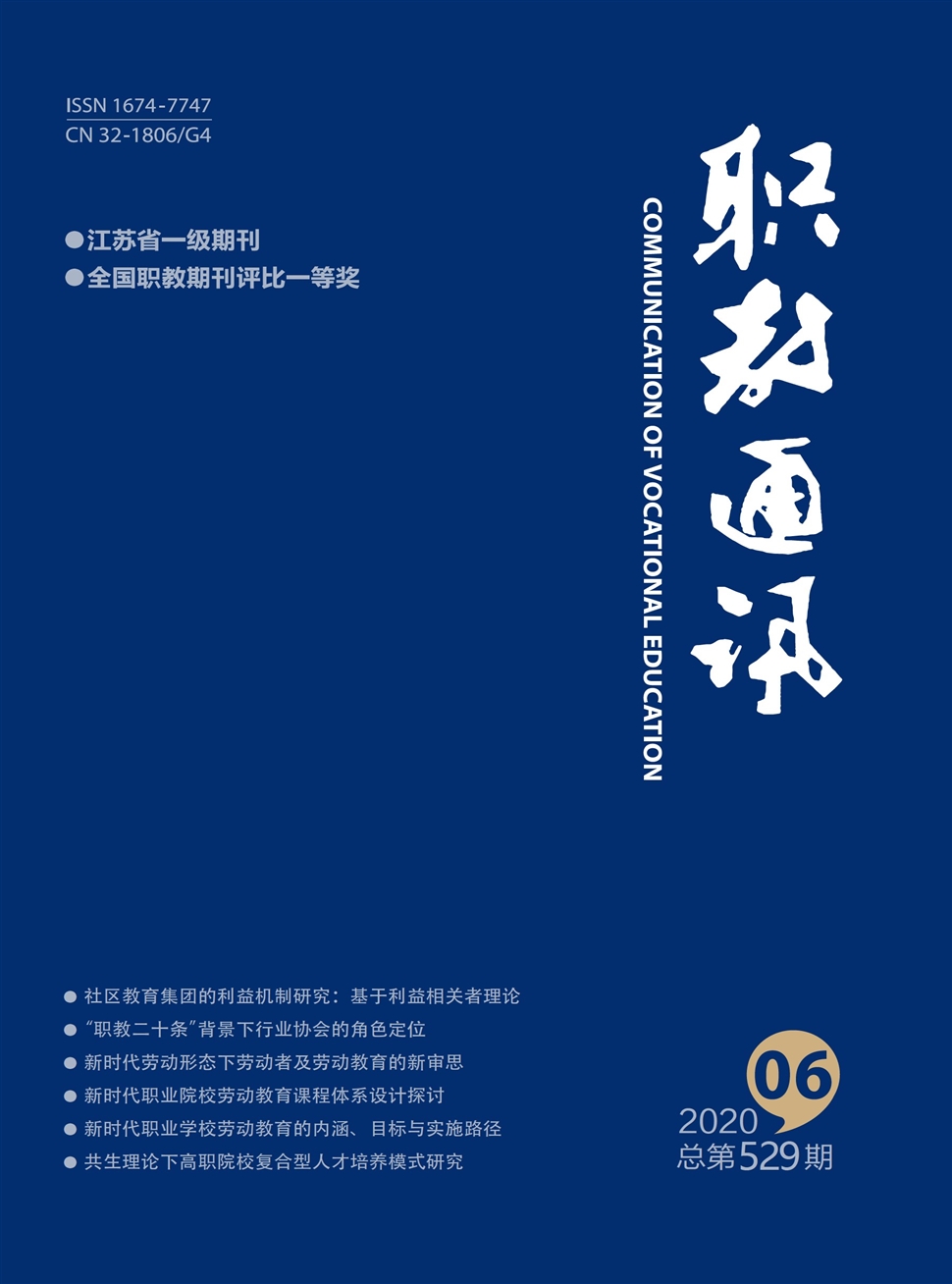 职教通讯
