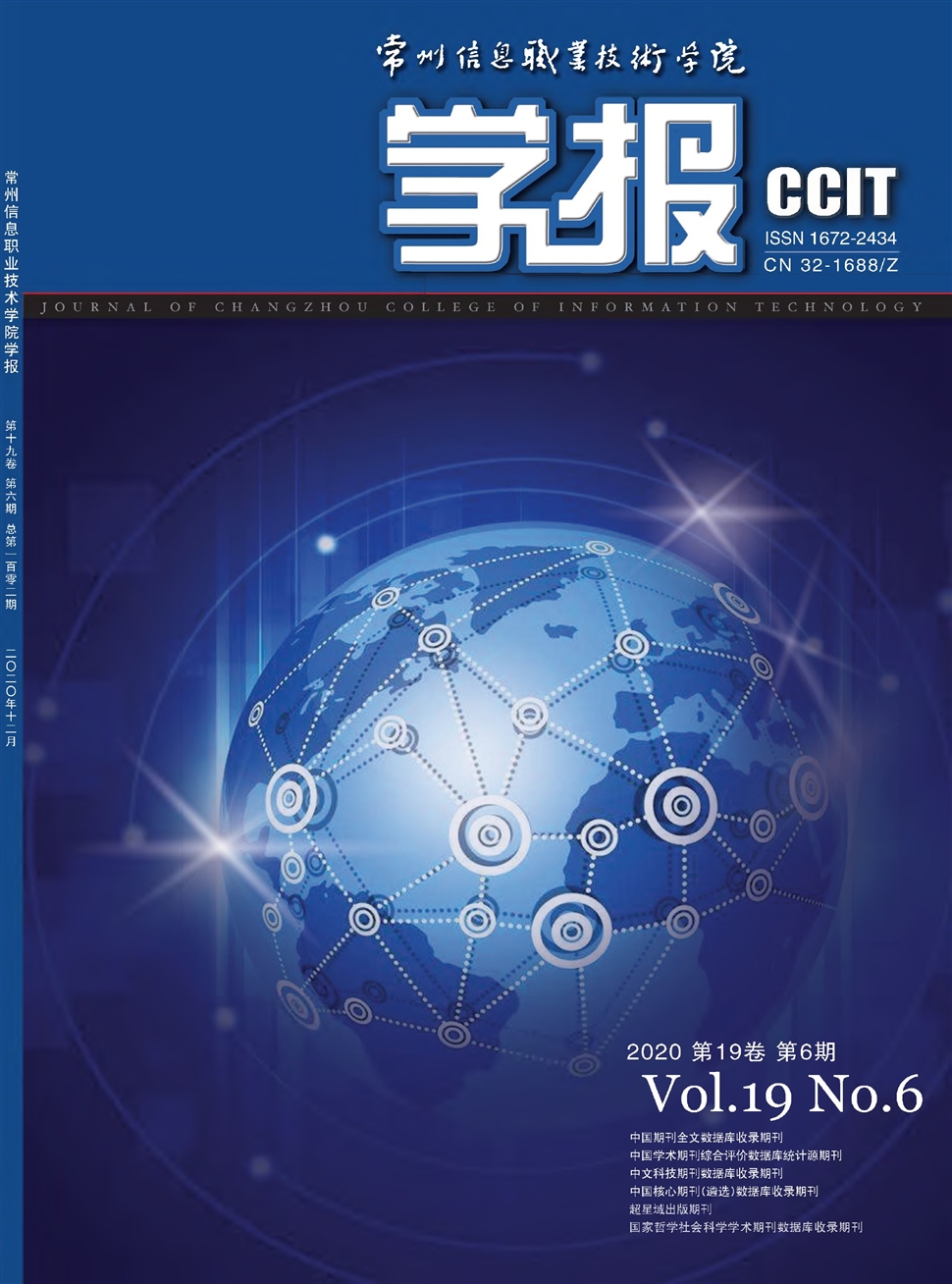 常州信息职业技术学院学报