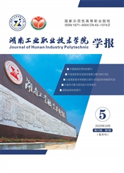 湖南工业职业技术学院学报