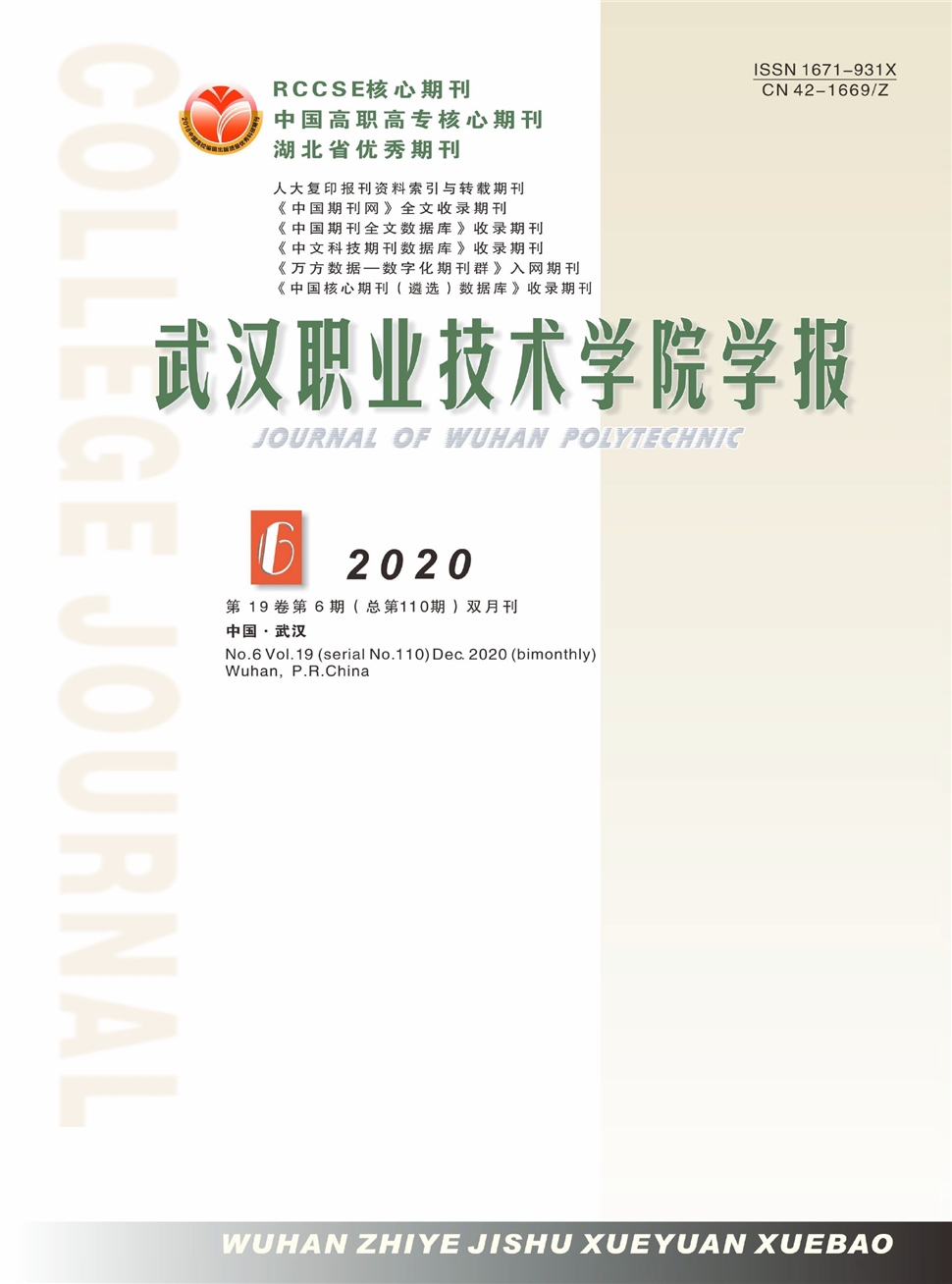 武汉职业技术学院学报