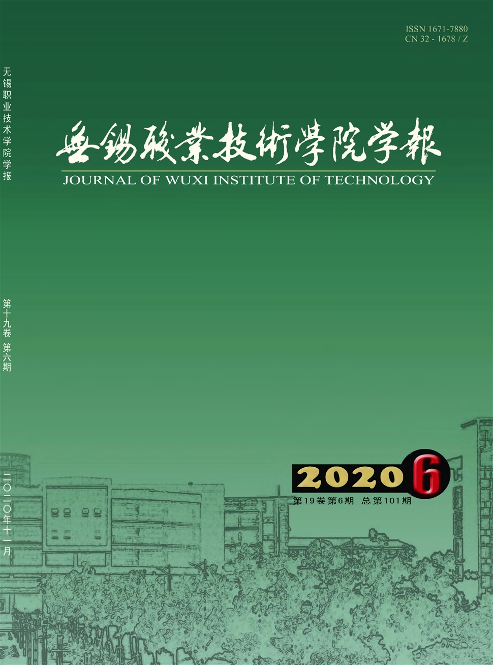 无锡职业技术学院学报