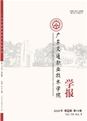 广东交通职业技术学院学报
