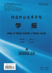 杨凌职业技术学院学报