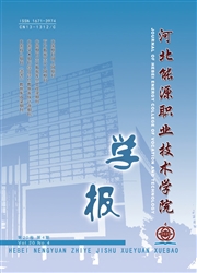 河北能源职业技术学院学报