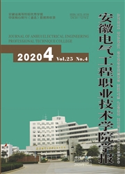 安徽电气工程职业技术学院学报