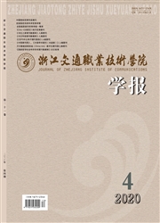 浙江交通职业技术学院学报
