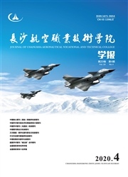 长沙航空职业技术学院学报