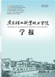 广东轻工职业技术学院学报