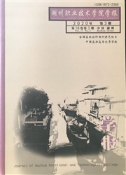 湖州职业技术学院学报