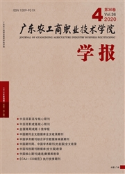 广东农工商职业技术学院学报