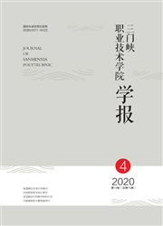 三门峡职业技术学院学报
