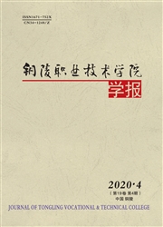 铜陵职业技术学院学报