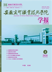 安徽商贸职业技术学院学报
