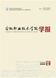 安徽职业技术学院学报
