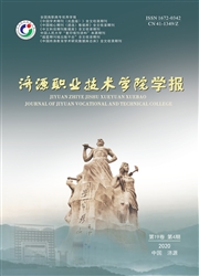 济源职业技术学院学报