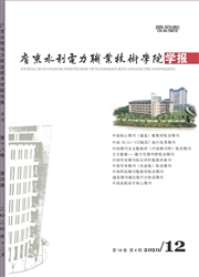 广东水利电力职业技术学院学报