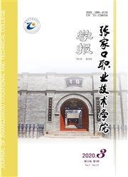 张家口职业技术学院学报
