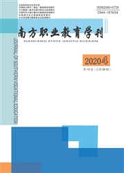 南方职业教育学刊