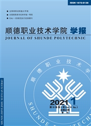 顺德职业技术学院学报