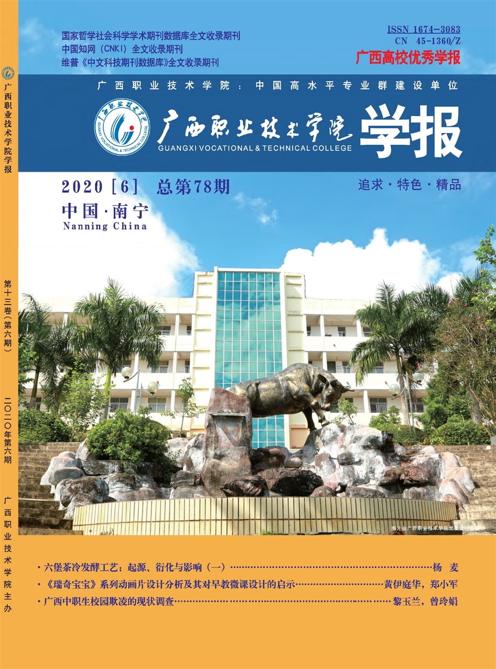 广西职业技术学院学报