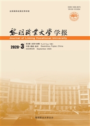 黎明职业大学学报