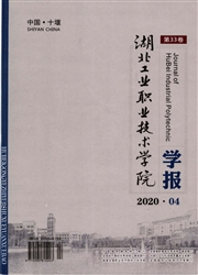 湖北工业职业技术学院学报