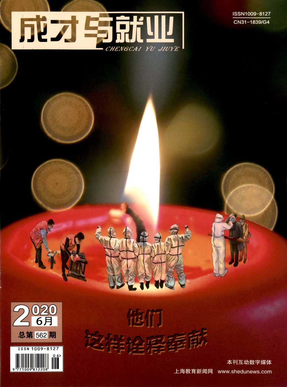 成才与就业
