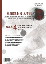 阜阳职业技术学院学报