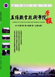 益阳职业技术学院学报